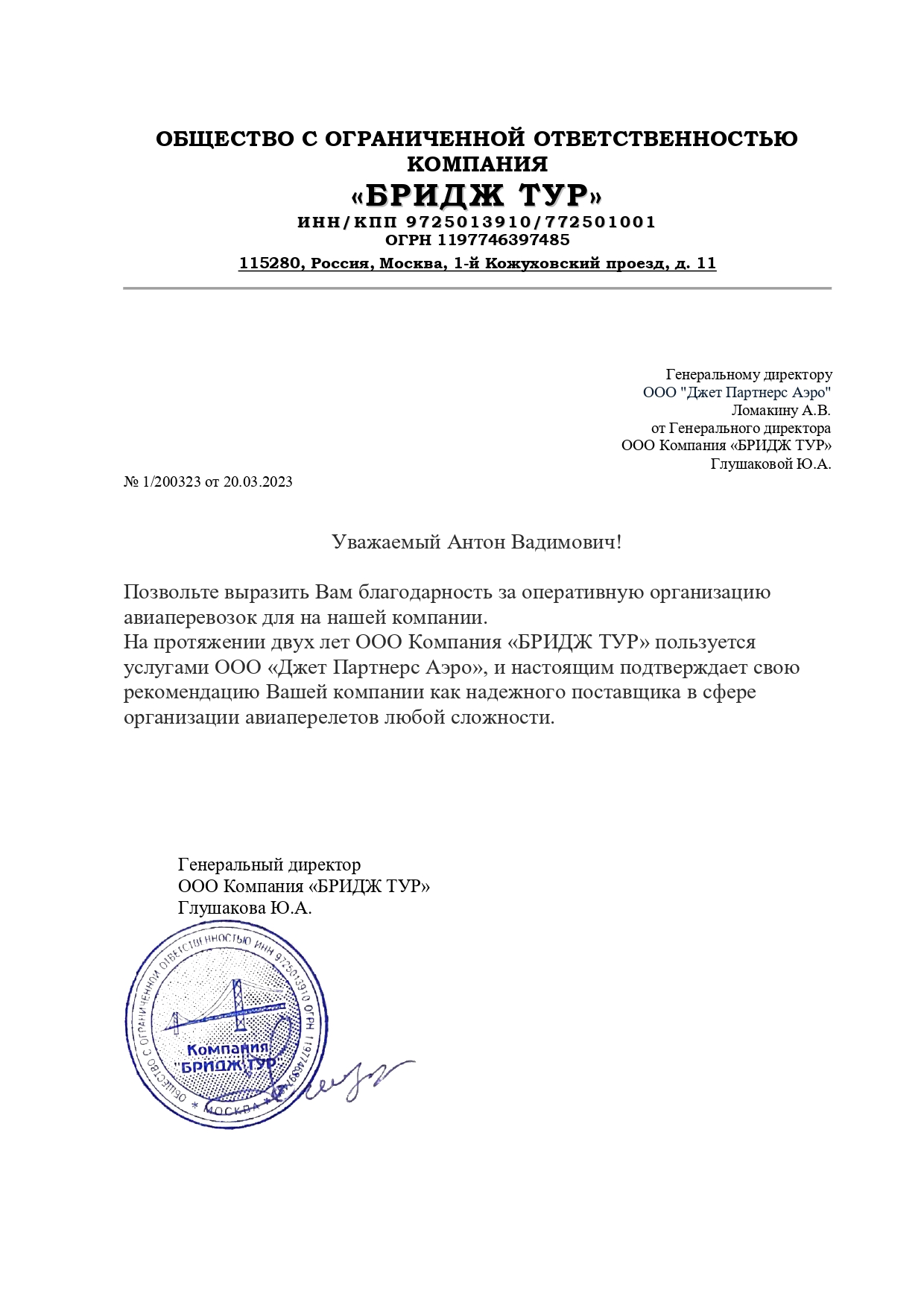 ООО Компания «БРИДЖ ТУР»