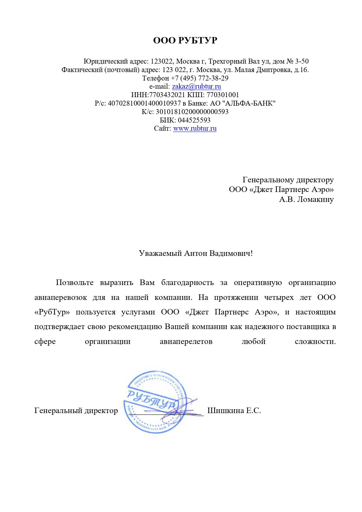 ООО "РубТур"