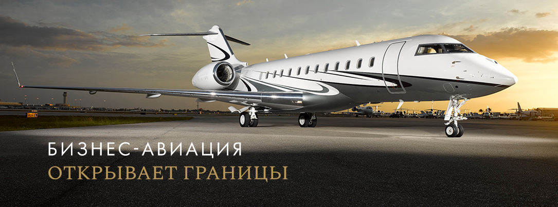бизнес авиация